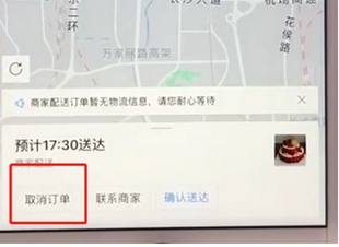 餓了么如何將訂單取消_具體操作步驟