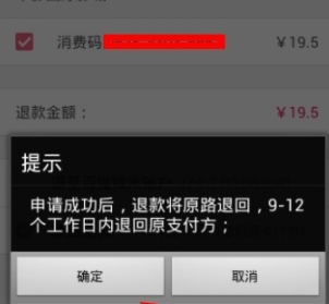 百度糯米團購如何申請退款？具體操作步驟
