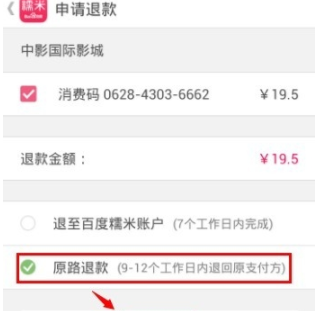 百度糯米團購如何申請退款？具體操作步驟