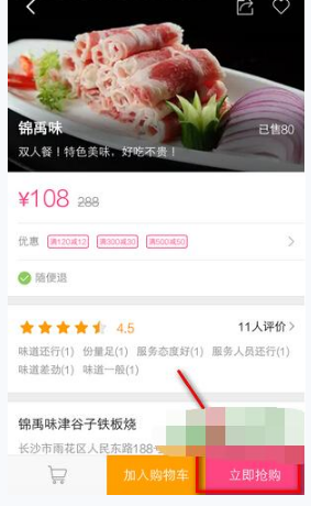 百度糯米App團購付款的具體操作流程