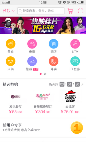 百度糯米App團購付款的具體操作流程
