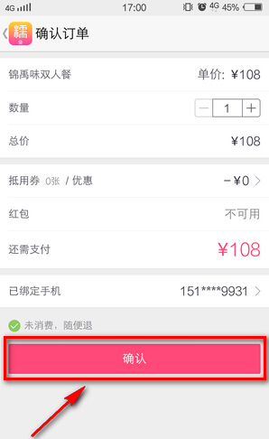 百度糯米App團購付款的具體操作流程