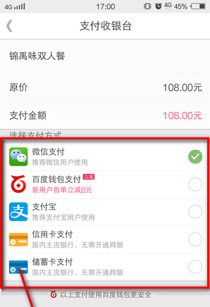 百度糯米App團購付款的具體操作流程