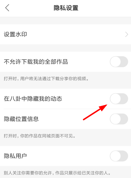 快手App將八卦動態隱藏的具體操作步驟