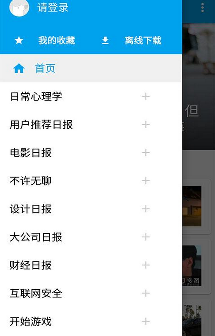 知乎日報APP中添加及取消分類關注具體操作方法
