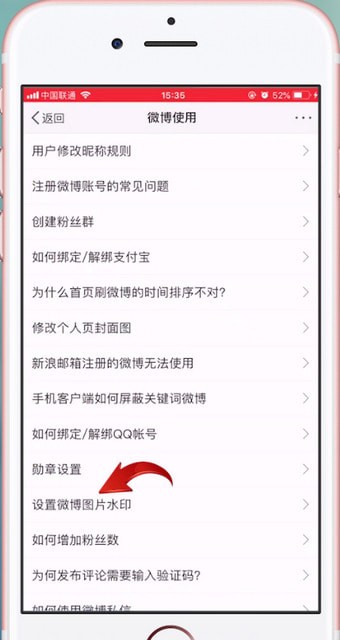 新浪微博APP怎么設置水印？具體流程介紹