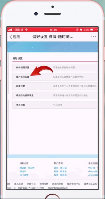 新浪微博APP怎么設置水印？具體流程介紹