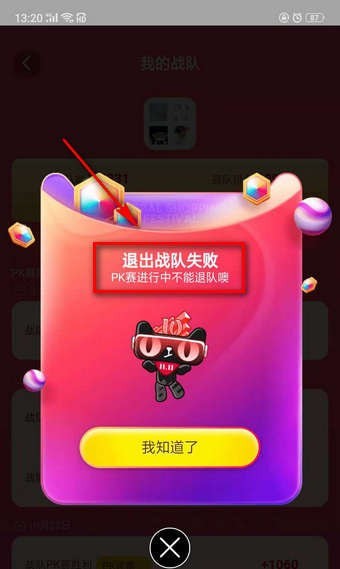 手機淘寶雙十一合伙人戰隊踢人的具體操作步驟