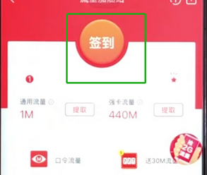 手機京東怎么簽到領取流量？具體操作流程