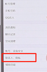 手機(jī)QQ如何設(shè)置空間三天動(dòng)態(tài)_具體操作步驟