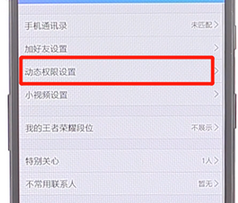 手機(jī)QQ如何設(shè)置空間三天動(dòng)態(tài)_具體操作步驟
