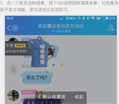 皮皮蝦語音包qq如何使用 發送qq消息教程