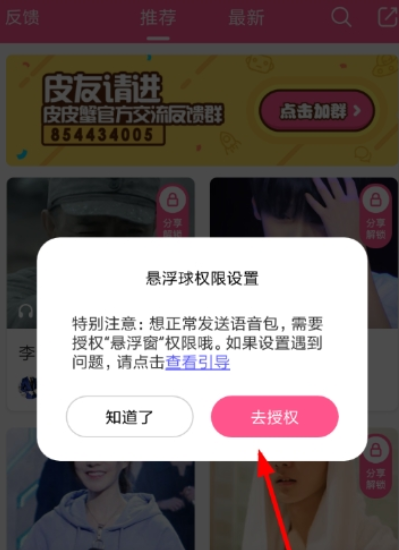 皮皮蝦語音包qq如何使用 發送qq消息教程