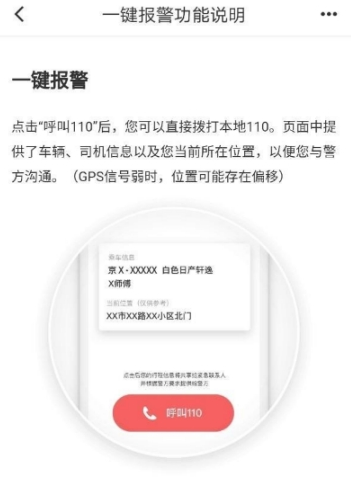 滴滴出行一鍵報警如何使用   滴滴出行一鍵報警教程