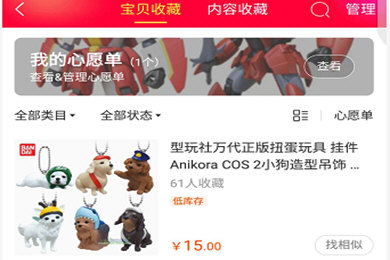 手機淘寶APP怎么刪除心愿單_具體操作步驟