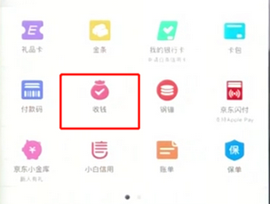 手機(jī)京東如何開啟個(gè)人收款二維碼_具體操作步驟