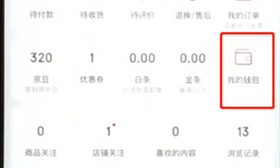 手機(jī)京東如何開啟個(gè)人收款二維碼_具體操作步驟