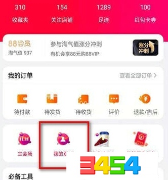 手機淘寶App玩雙11心愿單具體操作流程介紹
