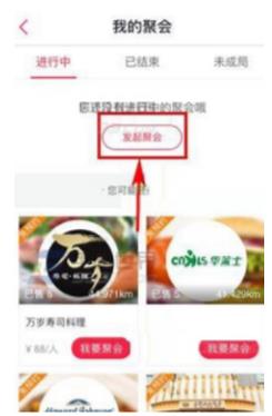 百度糯米APP怎么發(fā)聚餐通知?具體操作步驟