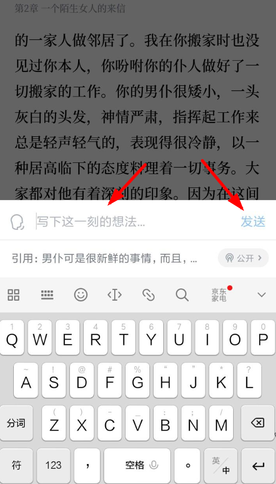 微信讀書App添加筆記的具體操作步驟