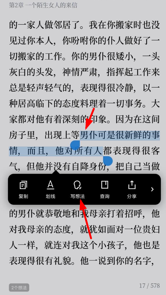微信讀書App添加筆記的具體操作步驟