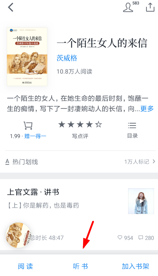 微信讀書中如何設置女聲聽書？詳細步驟介紹