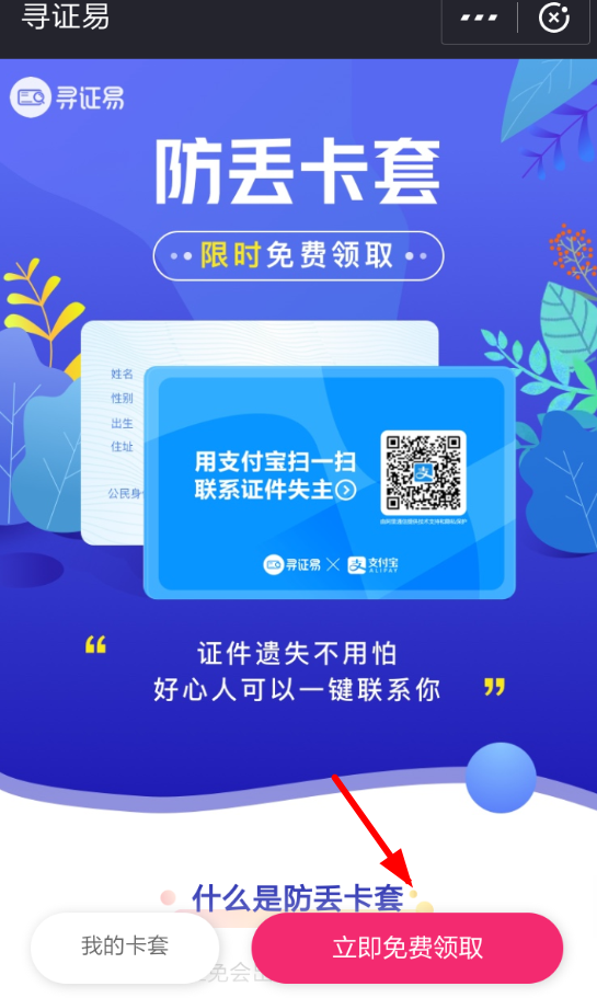 支付寶App申請防丟卡套的具體操作步驟