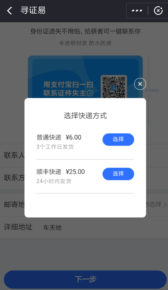 支付寶App申請防丟卡套的具體操作步驟