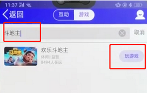 手機qq中怎么玩斗地主？具體操作流程介紹
