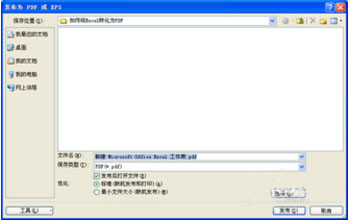 怎么將Excel轉(zhuǎn)化為PDF_詳細(xì)操作步驟介紹