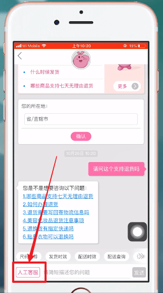 唯品會APP怎么聯(lián)系賣家_具體操作步驟介紹