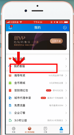 餓了么中哪里查找客服電話？具體步驟介紹