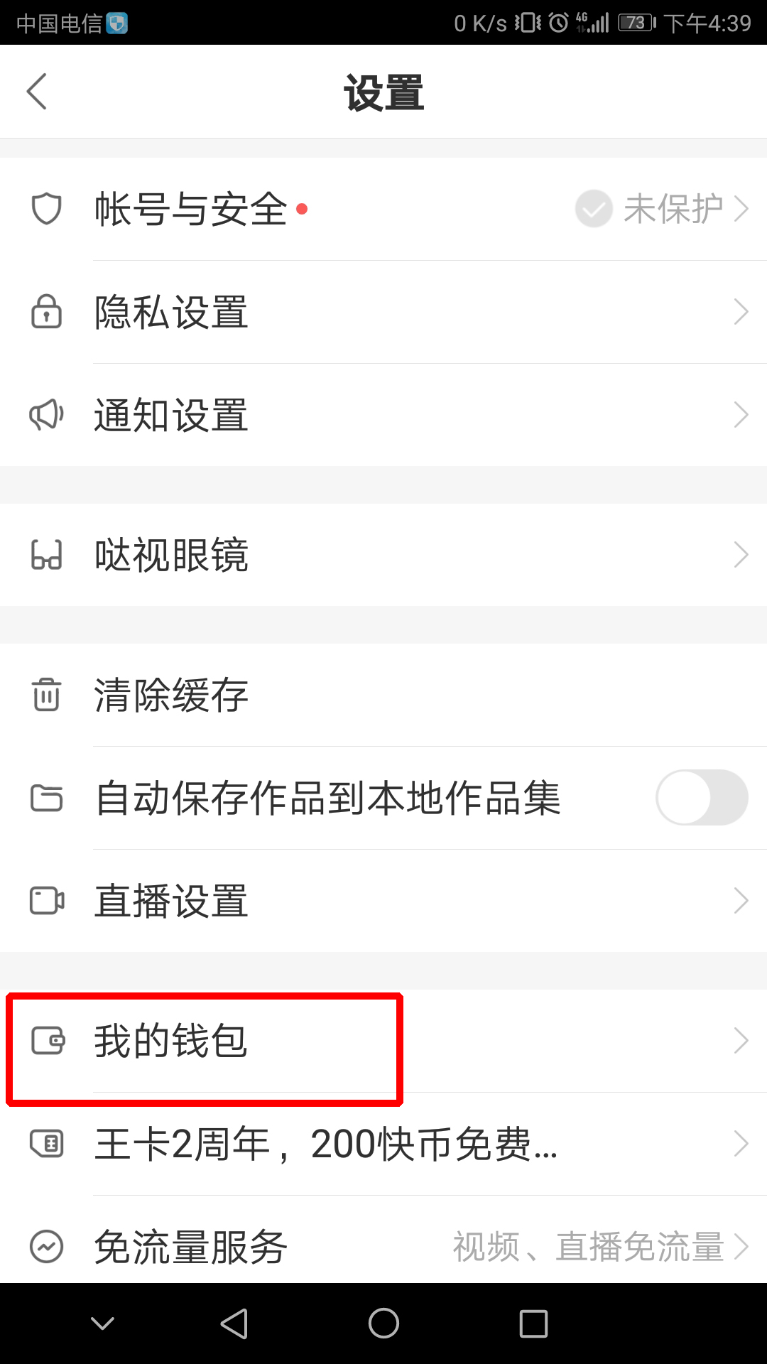 快手APP使用微信支付充值快幣具體操作步驟