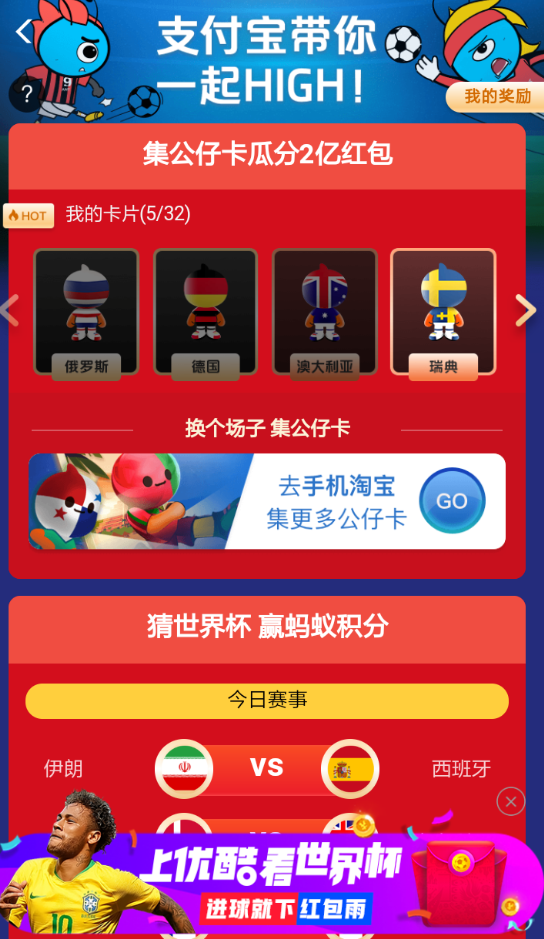 支付寶app世界杯集卡中抽獎具體操作步驟介紹