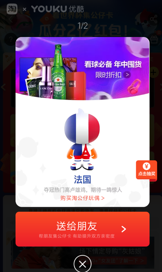 支付寶app世界杯集卡中抽獎具體操作步驟介紹
