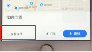 高德地圖怎么查詢自己位置？具體操作步驟