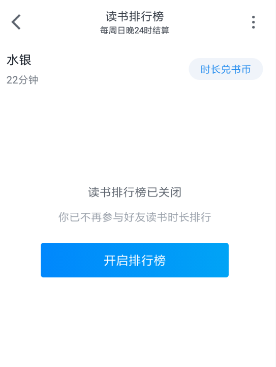 微信讀書排名怎么關掉？具體操作步驟