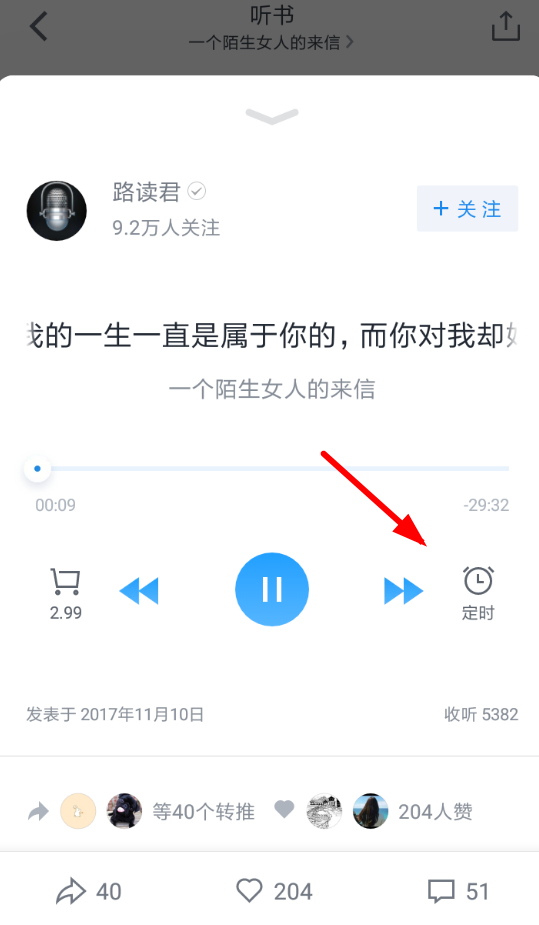 微信讀書怎么設置定時關閉_詳細操作步驟