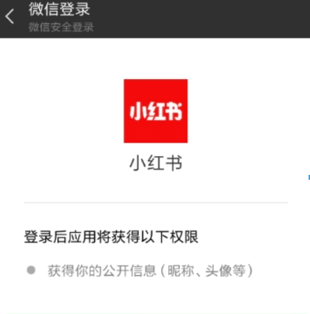 小紅書如何綁定微信？ 小紅書解綁微信方法攻略介紹！