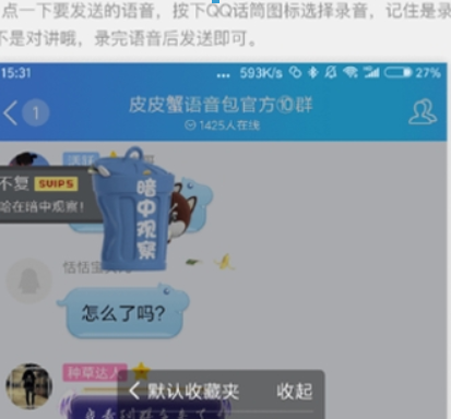 皮皮蝦語音包qq如何使用？ 皮皮蝦語音包發送qq消息教程解答！