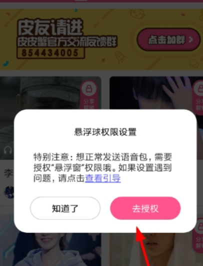 皮皮蝦語音包qq如何使用？ 皮皮蝦語音包發送qq消息教程解答！