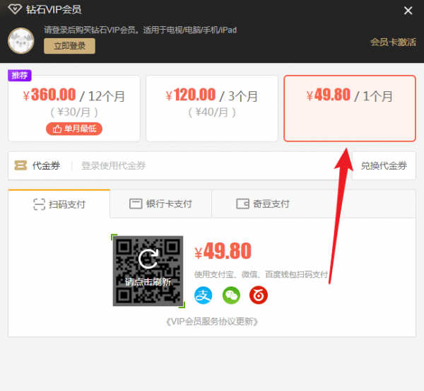 愛奇藝會員價格是多少？愛奇藝會員價格介紹！