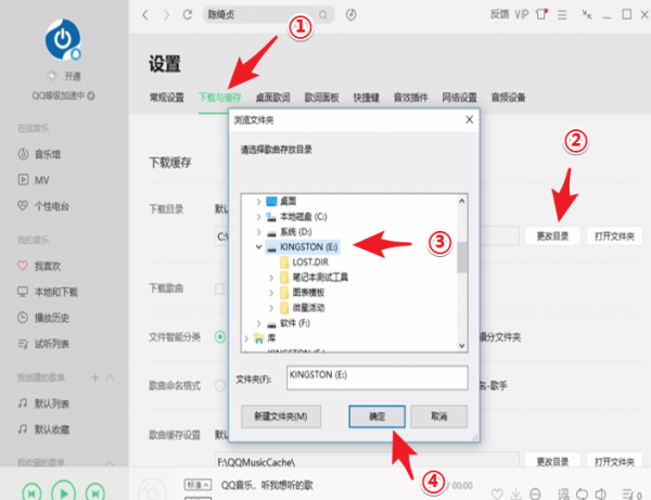qq音樂如何下載到u盤里？qq音何下載到u盤方法教程解答！