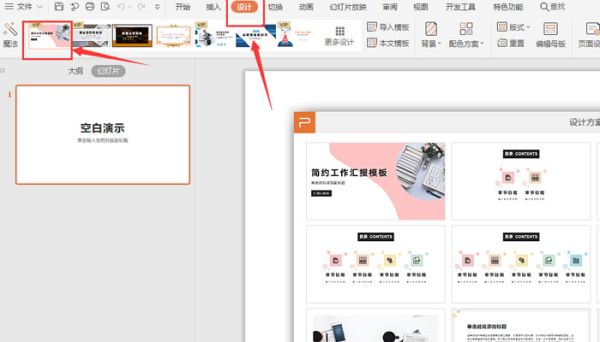ppt制作教程步驟 ppt制作教程步驟是什么