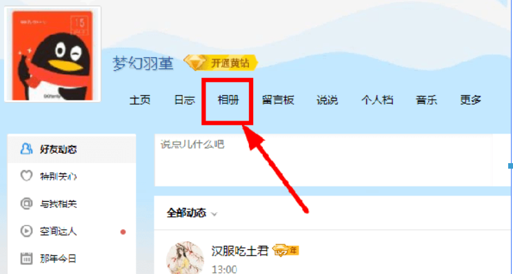 qq相冊刪除的照片如何恢復？qq相冊刪除的照片恢復方法介紹！