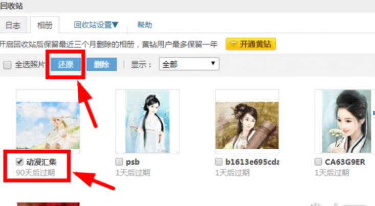 qq相冊刪除的照片如何恢復？qq相冊刪除的照片恢復方法介紹！