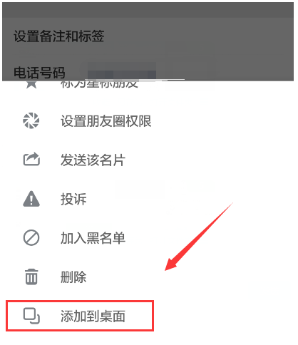 微信App如何創建快捷聊天？具體操作方法