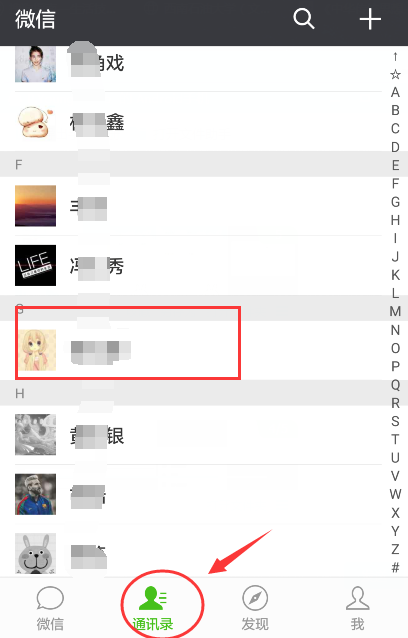 微信App如何創建快捷聊天？具體操作方法