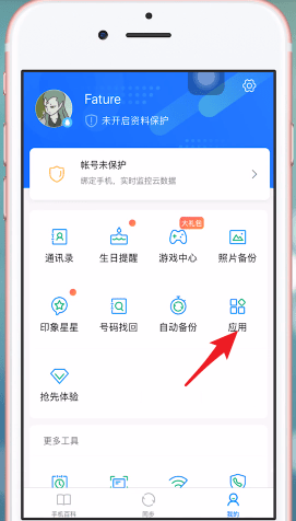 QQ同步助手將被刪除通訊錄恢復具體操作步驟