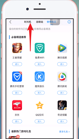 QQ同步助手將被刪除通訊錄恢復具體操作步驟